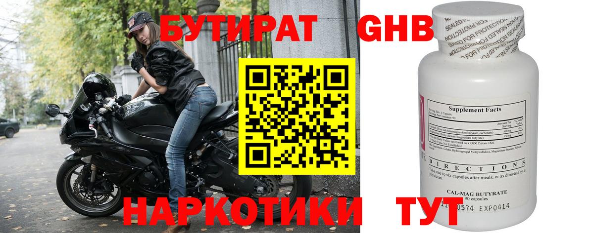 Бутират жидкий экстази Елец