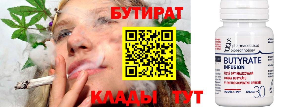 БУТИРАТ жидкий экстази Елец