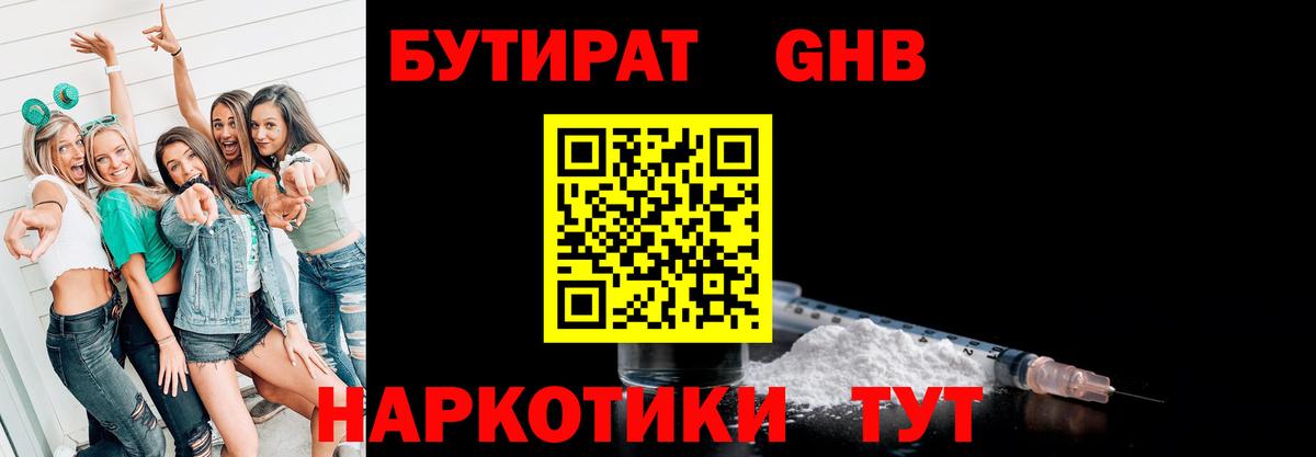 БУТИРАТ Butirat  Елец 