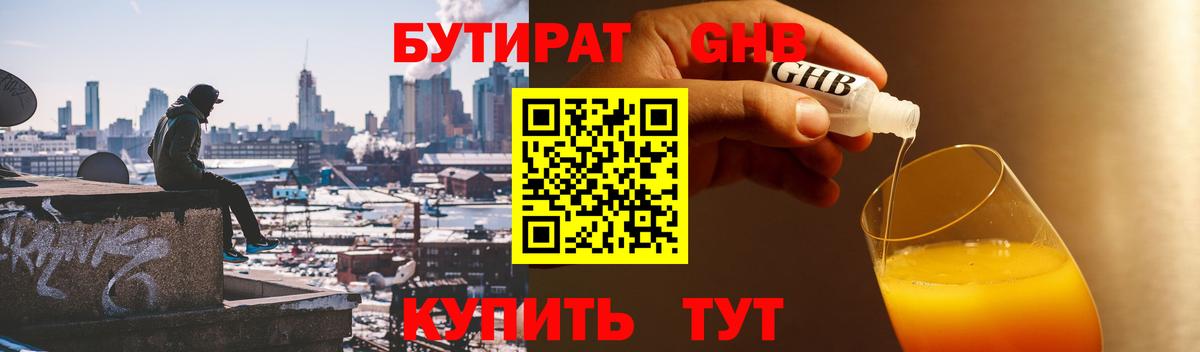 БУТИРАТ  Вход с VPN  Елец  Бутират 1.4BDO 