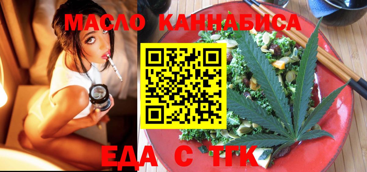 Еда ТГК конопля  Вход с VPN  Елец 