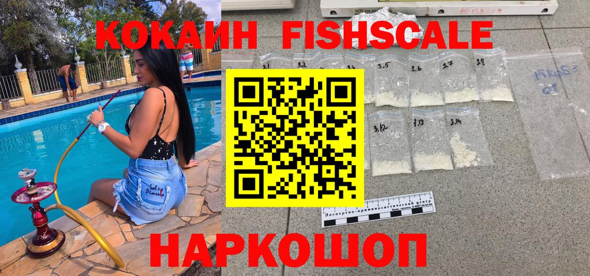 COCAIN Fish Scale Елец