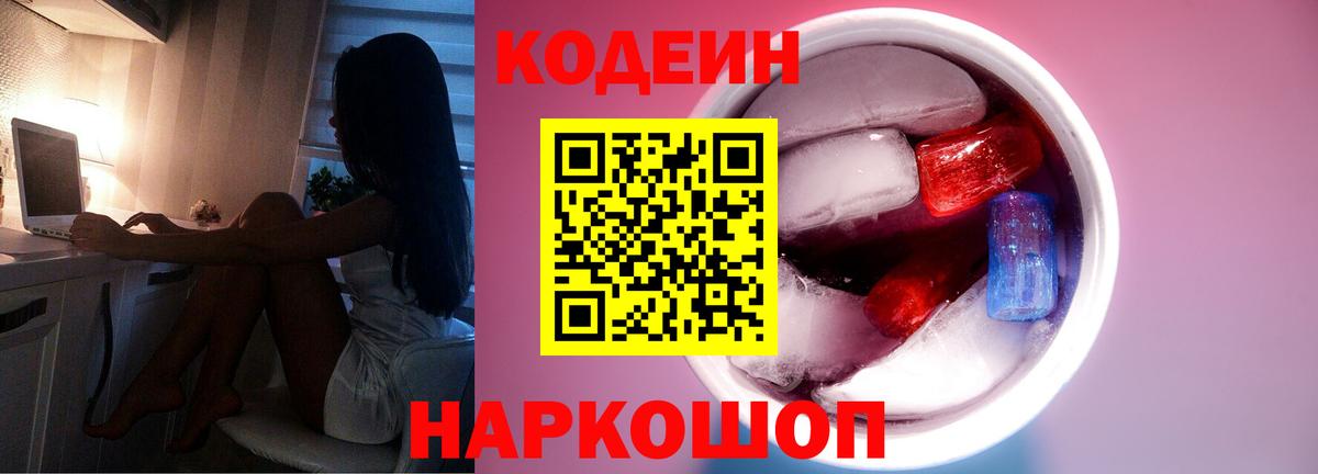 Кодеиновый сироп Lean напиток Lean (лин) Елец