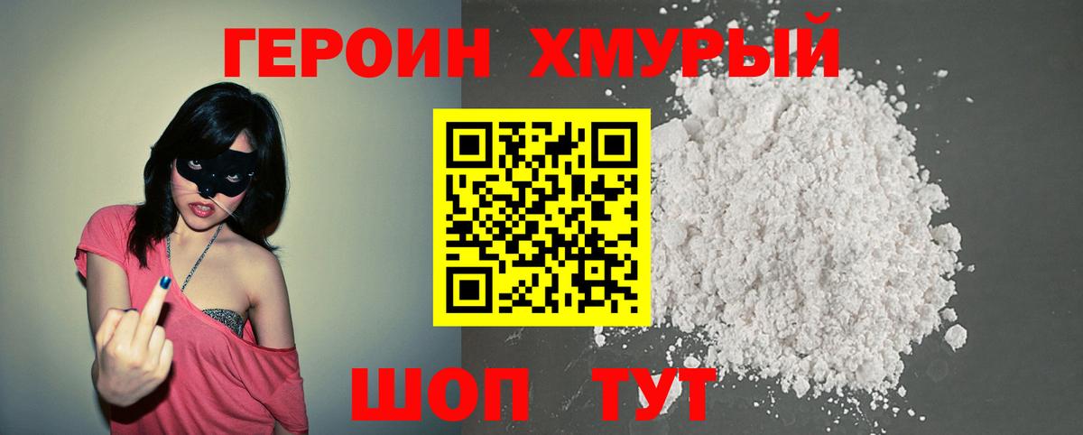 Героин белый Елец