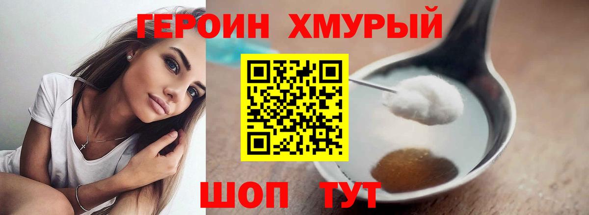 ГЕРОИН  ГЕРОИН гречка  Вход с VPN  Елец 