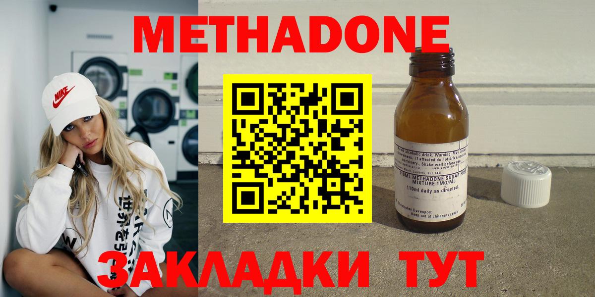 МЕТАДОН methadone  ссылка на мегу ССЫЛКА  Елец 