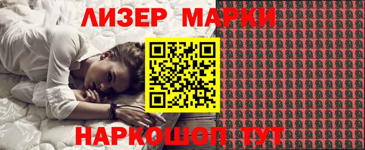 Наркотические марки 1500мкг Елец